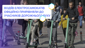 Водіїв електросамокатів офіційно прирівняли до учасників дорожнього руху