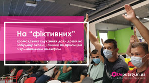 На “фіктивних” громадських слуханнях дали дозвіл на забудову околиці Вінниці підприємцям