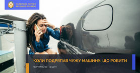 Коли подряпав чужу машину: що робити?