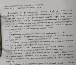 Боротьба з короновірусом по-якушинецьки: місцева влада заборонила працівникам освіти їхати за кордон