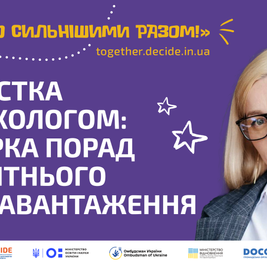 Відпустка з психологом: підбірка порад для літнього перезавантаження (відео)