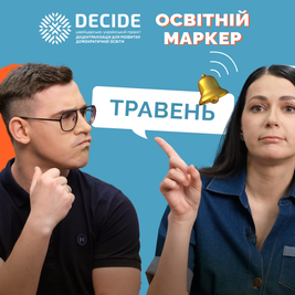 «Освітній маркер» травня: підбиваємо підсумки 2023/24 навчального року