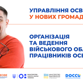 Організація та ведення військового обліку працівників освіти (відео)
