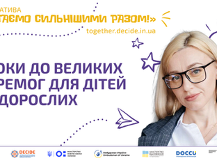 Кроки до великих перемог для дітей та дорослих (відео)