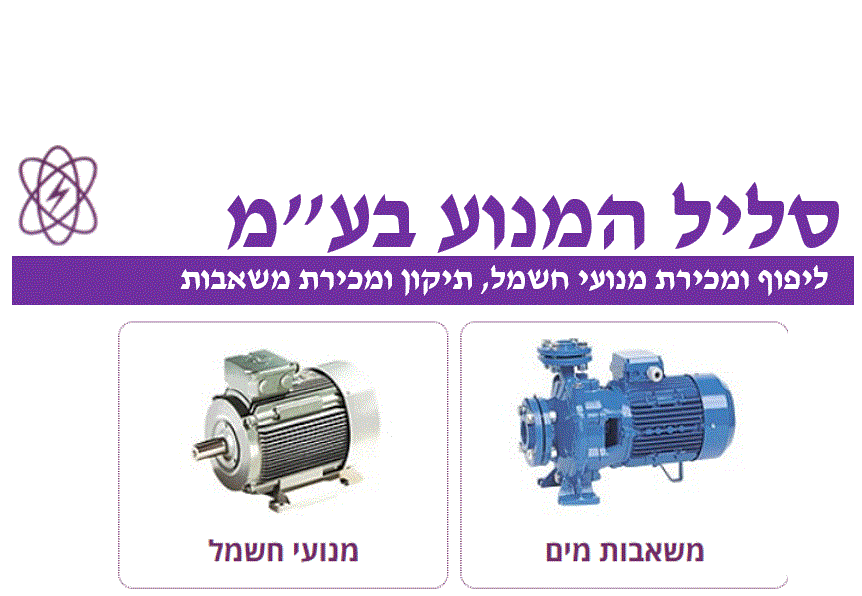 סליל מנוע