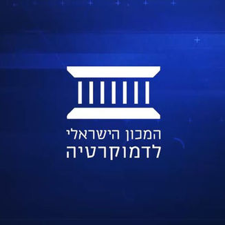 The Israel Democracy Institute
