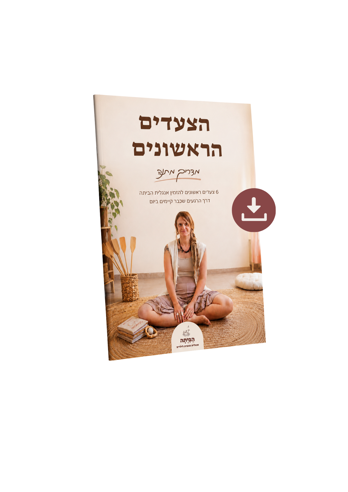 גרפיקה מדריך מתנה (1).png