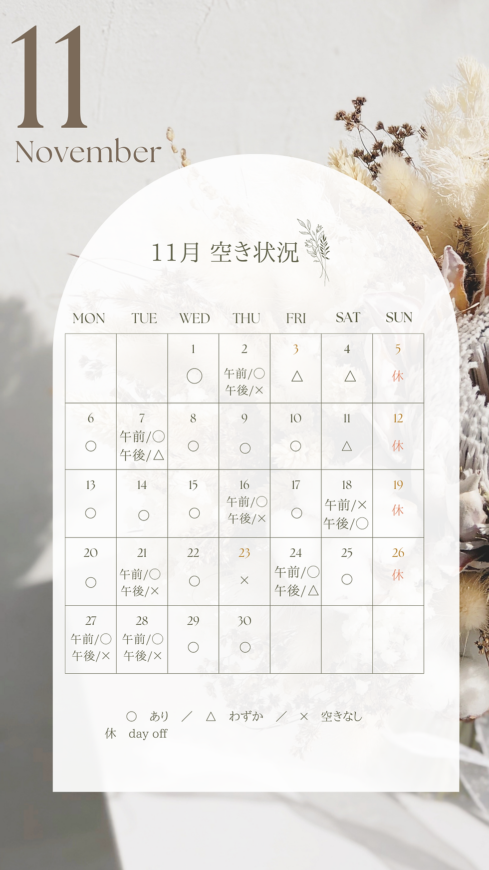 11月予約空き状況