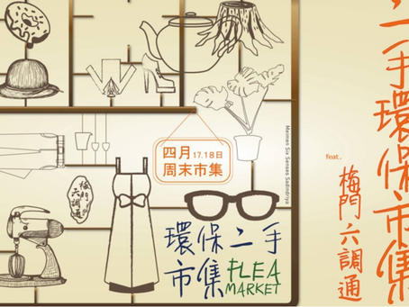 二手市集-盤點北部網友討論熱度上升最高