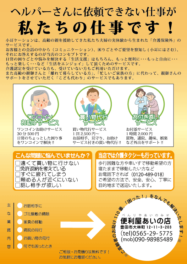 便利屋あいの店.gif