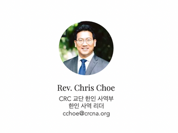 2023년 7월 - 한인 사역 리더 소식