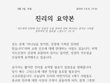 "오늘의 말씀" 2022년 5월호 다운로드