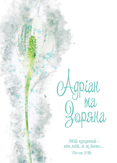 весільні запрошення, весняне весілля, кали