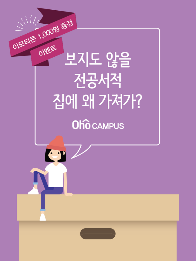 Oho CAMPUS Storage Service Event