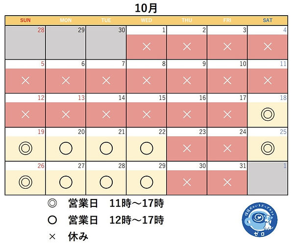 カレンダー2025.10画像.jpg
