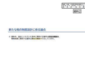 交通税 税制課の資料20251212