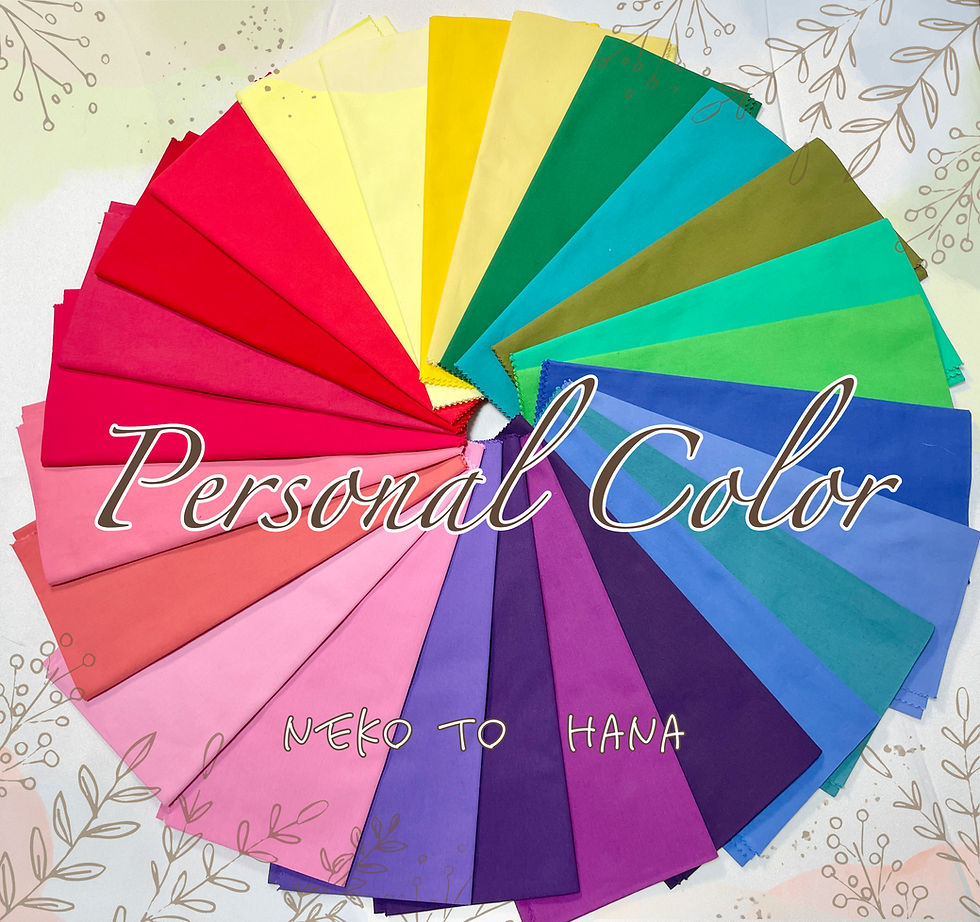 パーソナルカラー