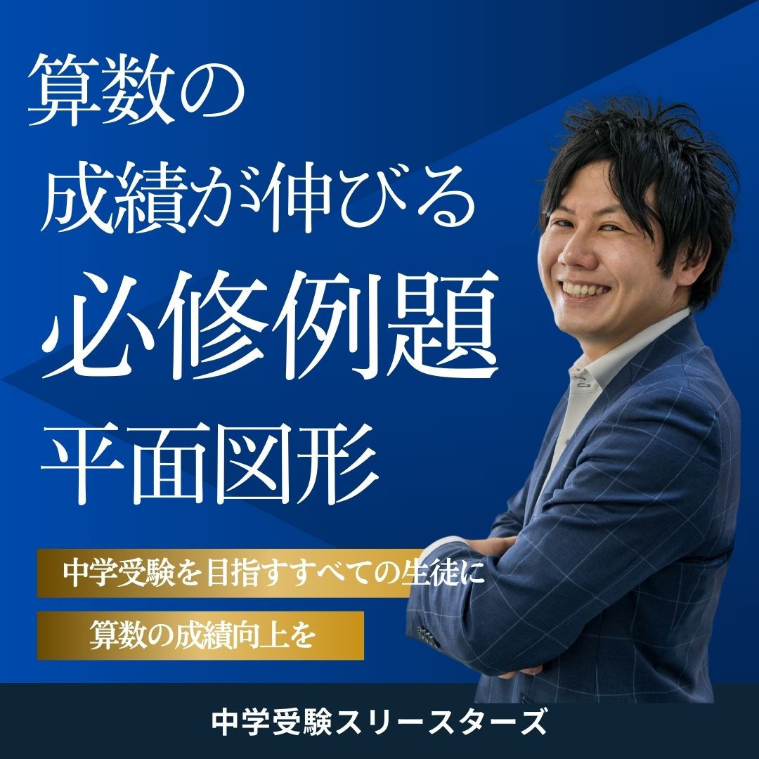 必修例題：平面図形