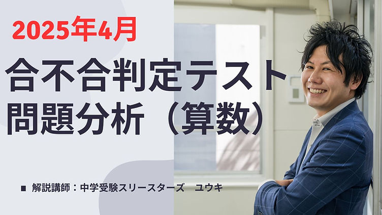 2025年度 6年生 合不合判定テスト 組分けテスト 全1年度分 2025年度最新版 四谷大塚/6年公開組分けテスト/合不合判定テスト 過去