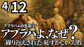 4/12 日曜礼拝のお知らせ