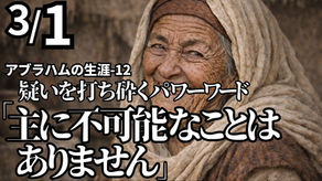 3/1 日曜礼拝のお知らせ