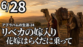 6/28 日曜礼拝のお知らせ