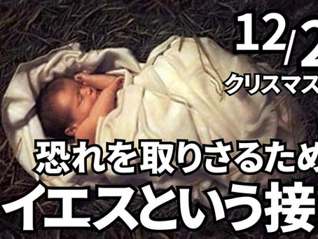 12/21 クリスマス礼拝のお知らせ