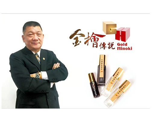 金檜傳說  Gold  Hinoki    總經理陳永欽：天然深呼吸，深山裡的國寶-檜木精油