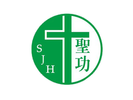 天主教聖功醫療財團法人聖功醫院 宣揚主愛,守護全人健康