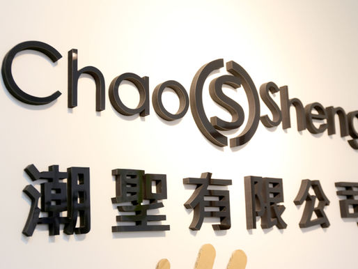 潮聖有限公司 從傳統印刷拓展創新服務