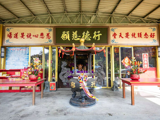 三義行德宮 以慈悲喜捨之心,起救苦救難之行