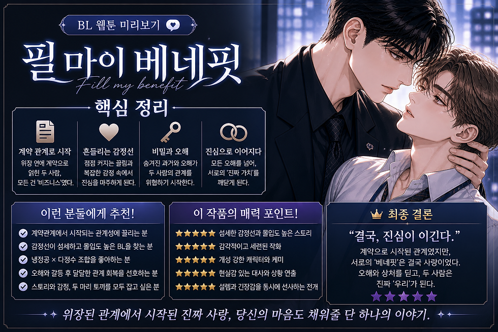두 남성이 서로를 바라보며 정장 차림으로 포옹. 배경은 밤 도시 풍경. 상단에 "필 마이 베네핏" 텍스트, 웰빙 및 감정 강조.