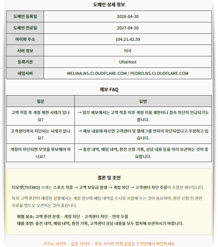 티모벳카지노 먹튀제보 알아보기 ㅡ 온라인카지노 이용 전 반드시 확인해야 할 검증정보3