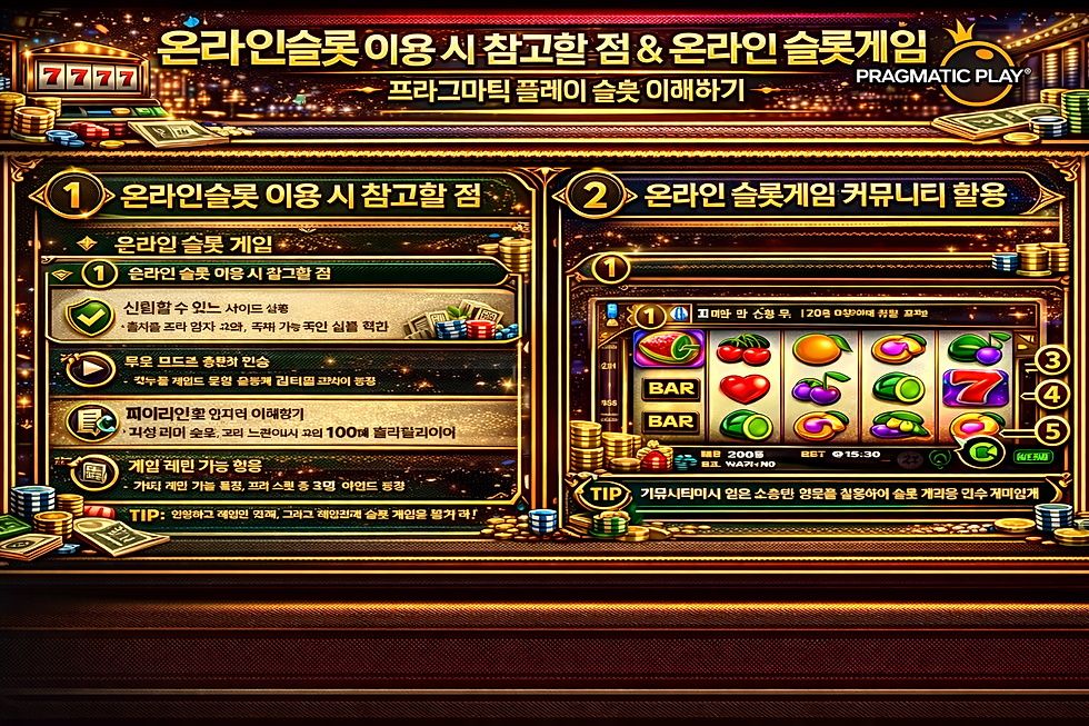 온라인 슬롯 게임 설명 이미지. 슬롯 기계와 칩이 그려져 있으며, 주요 사항과 팁이 한글로 적혀 있음. 화려한 금색 테마.