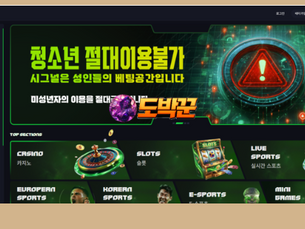 시그널(SIGNAL) 카지노 먹튀제보 종합정리, 이용 전 꼭 확인해야 하는 이유