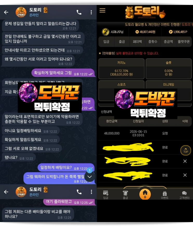 도토리카지노 먹튀 제보 종합정리 및 안전플랫폼 확인하기1