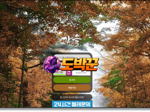 가을카지노 | 먹튀확정 이용 전 꼭 확인해야 할 의혹 및 안전 점검 리스트