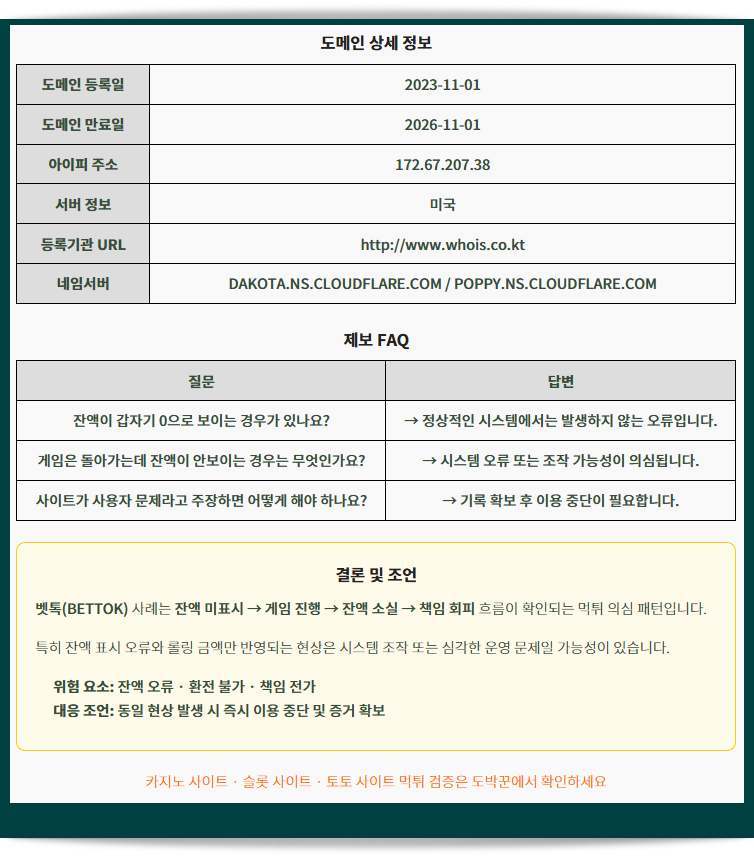 벳톡카지노 먹튀제보 종합정리 | 이용 전 확인해야 할 정보3