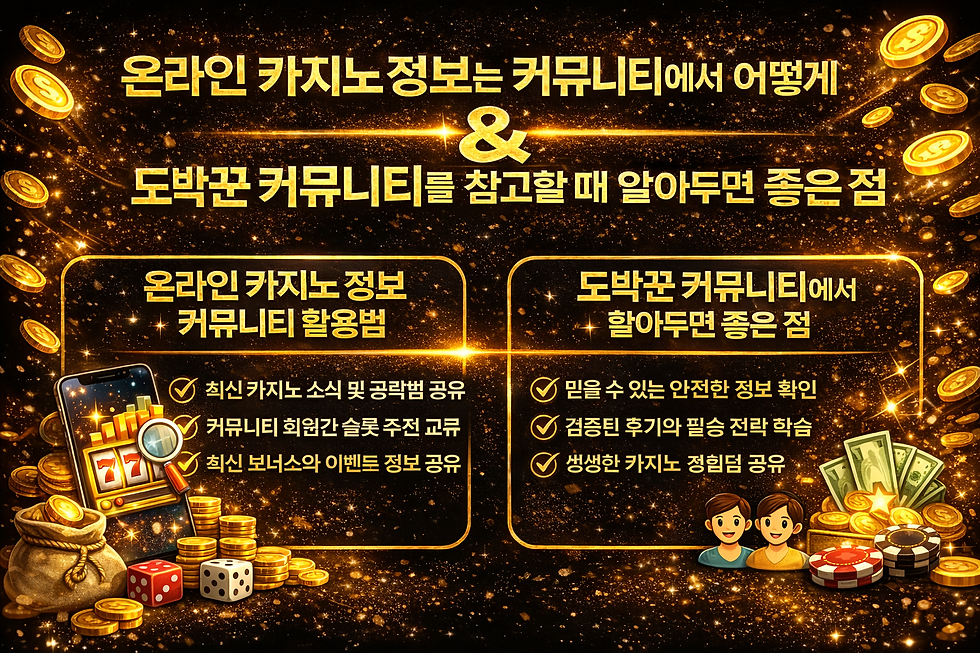 온라인 카지노 관련 정보를 다루는 이미지. 황금색 글씨와 동전, 주사위, 카드의 이미지가 있고, 전략과 정보 공유에 대한 내용이 담겨 있다.