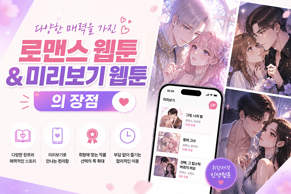 요일별웹툰 추천! 섹시한 남편웹툰과 미리보기웹툰 알아보기1