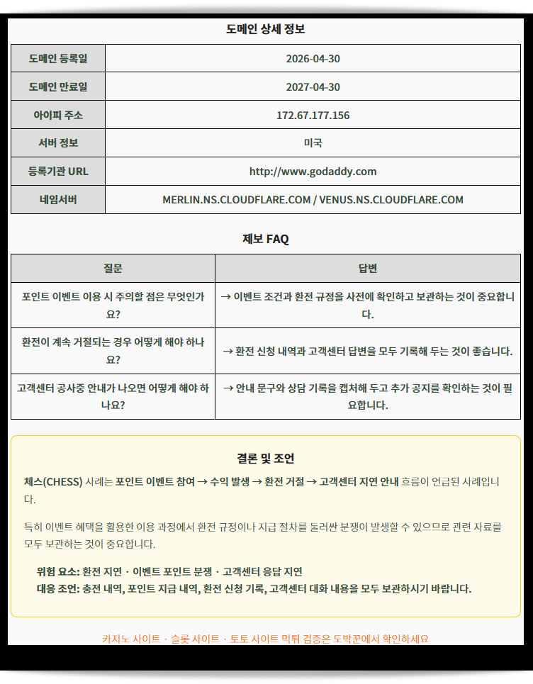 체스카지노 (CHESS CASINO) 먹튀제보 종합정리 | 이용 전 반드시 확인해야 할 사항3
