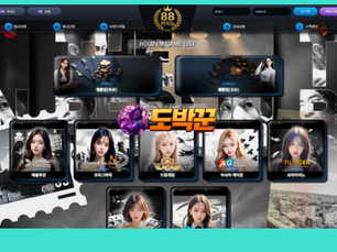 88카지노 먹튀제보 종합정리 | 가입 전 반드시 체크해야 할 주의사항
