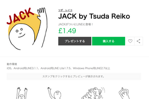 Jack LINEスタンプ | LINE stickers