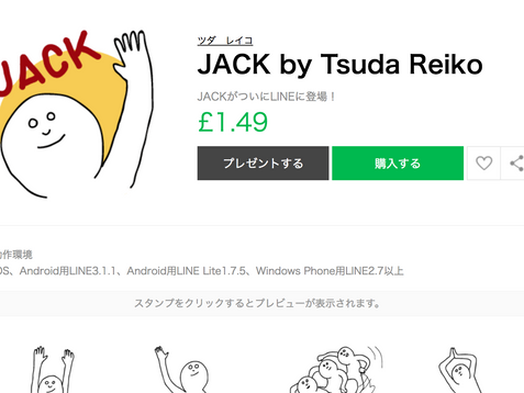 Jack LINEスタンプ | LINE stickers