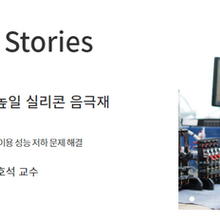 리튬이온전지 성능 높일 실리콘 음극재 개발