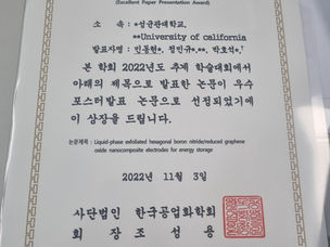 Excellent Paper Presentation Award (Dong Hyun Min, 2022 KSIEC)