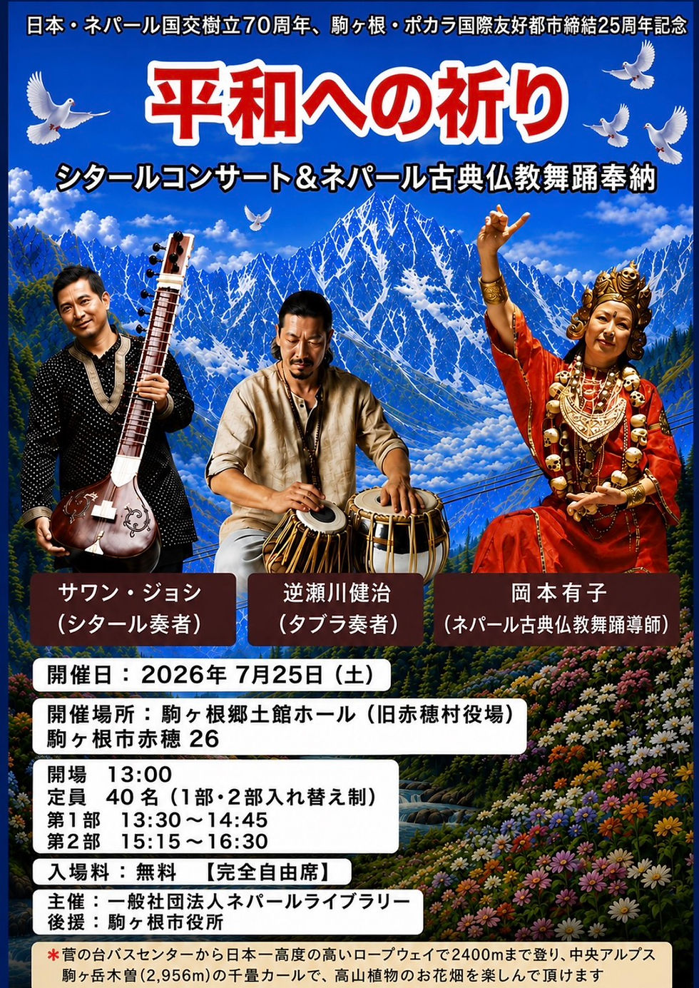 平和への祈り2026