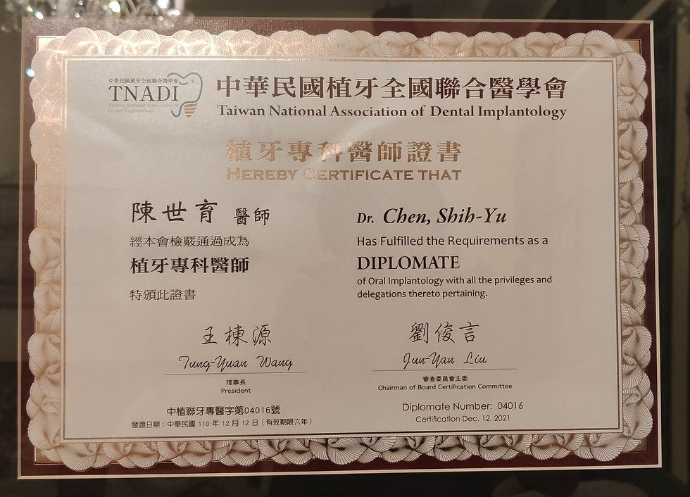 植牙專科醫師證書