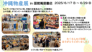 沖縄物産展,堀内加奈子,堀内加奈子民謡研究所,エイサー