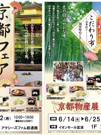 3D京都市動物園 in ​イオンモール千葉ニュータウン＆イオンモール富津